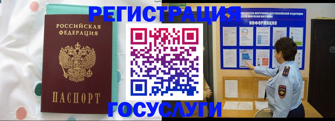 временная регистрация законно в Енисейске