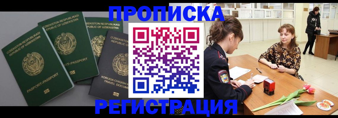 прописка паспорт в Енисейске