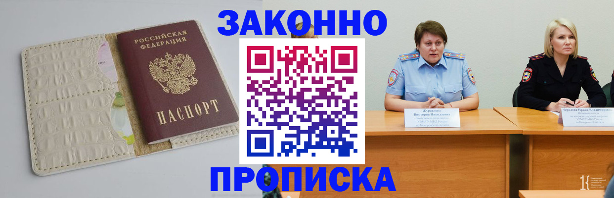 прописка паспорт в Енисейске