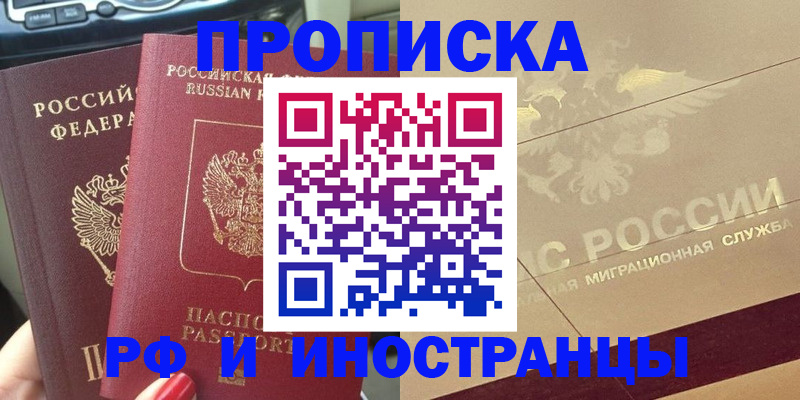 временная регистрация поиск в Енисейске