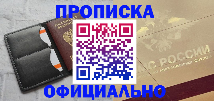 прописка в квартире в Енисейске