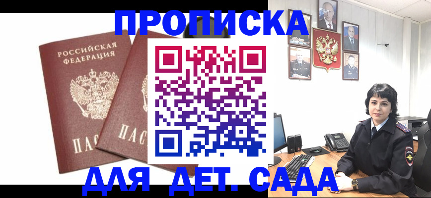 прописка для военкомата в Енисейске