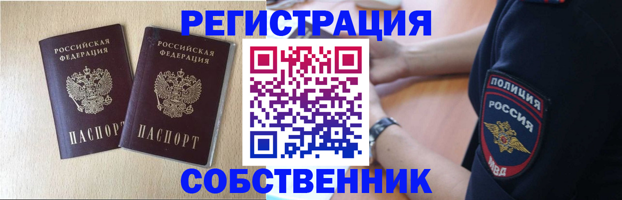 миграционный учет в Енисейске