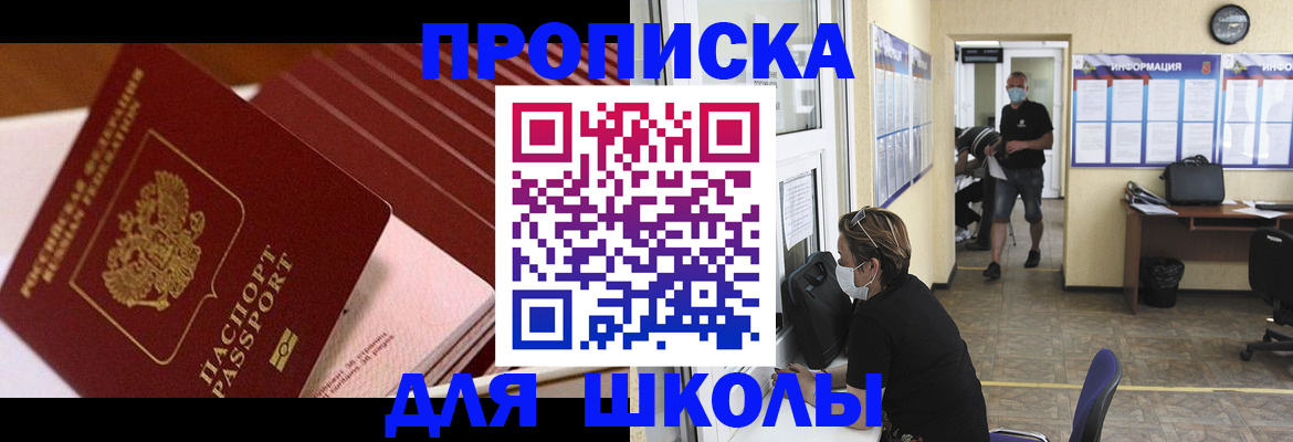 прописка для военкомата в Енисейске